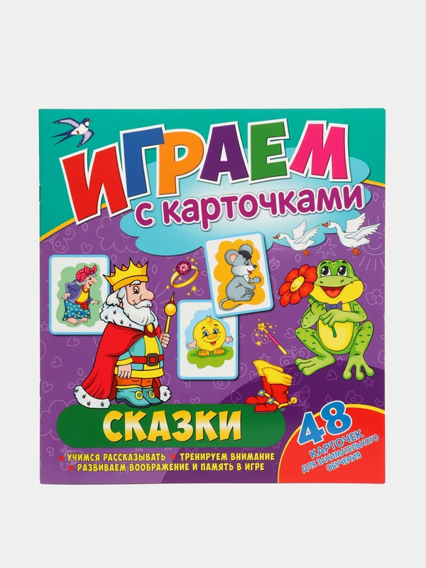 Играем с карточками. Сказки