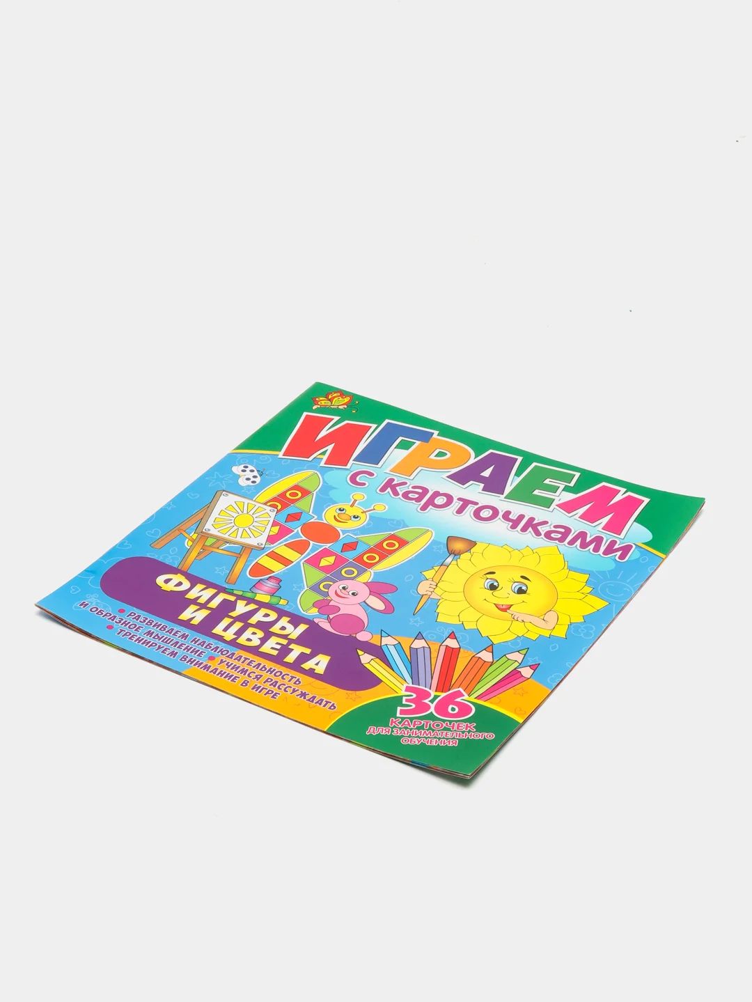 Играем с карточками. Фигуры и цвета. Развивающая книга