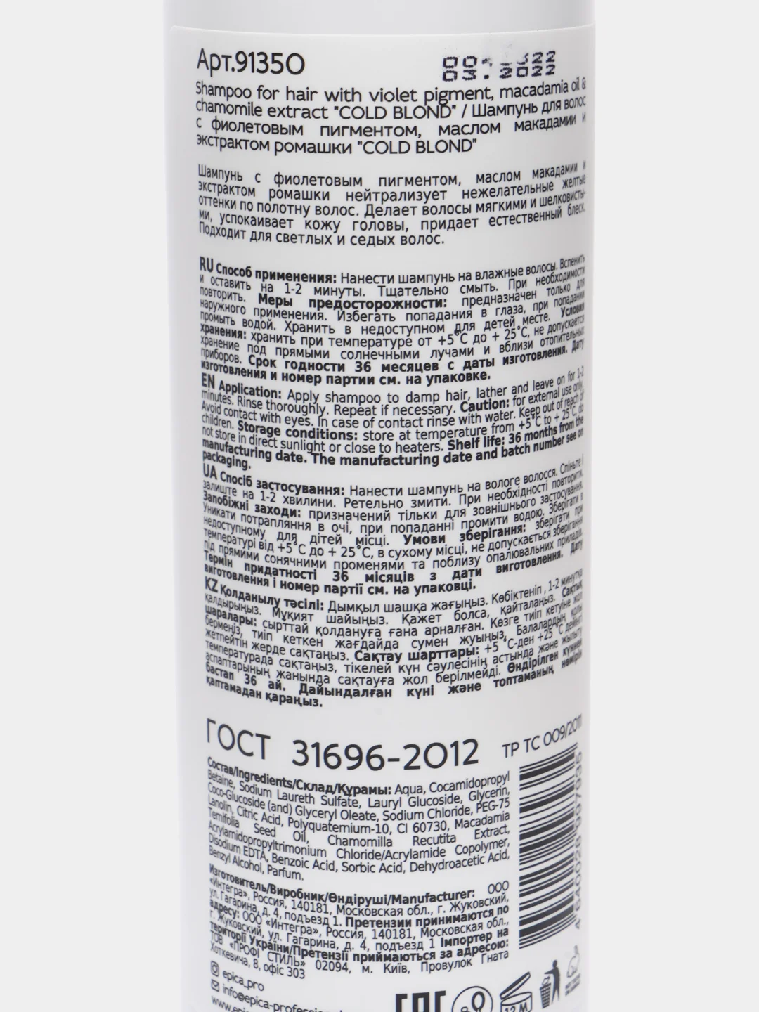 Шампунь с фиолетовым пигментом Epica Cold Blond Shampoo