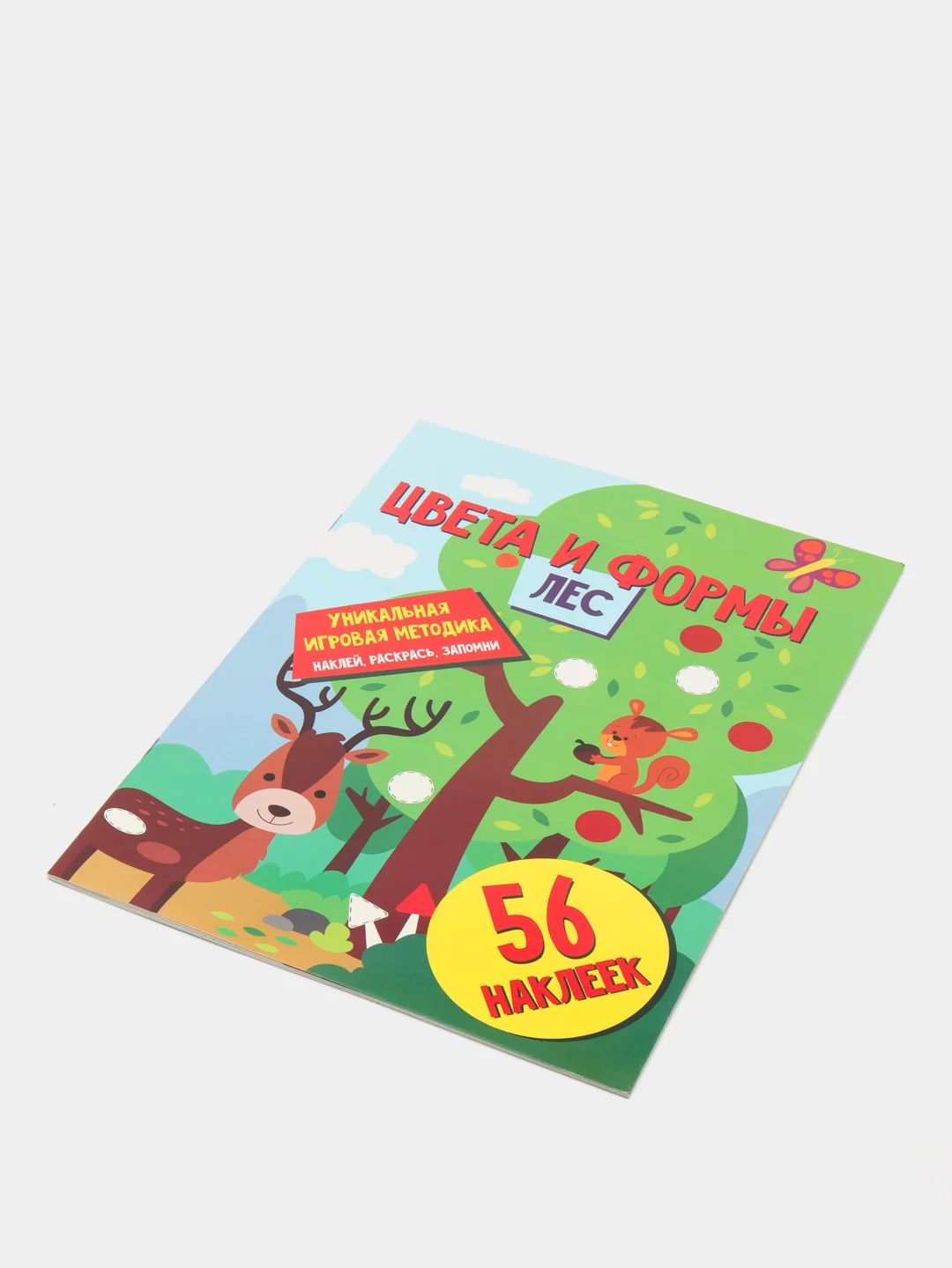 Цвета и формы. Лес. Развивающая книга