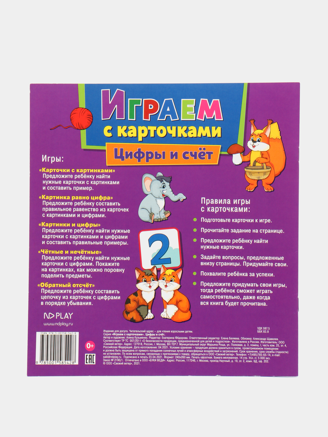 Играем с карточками. Цифры и счет купить по цене 129 ₽ в интернет-магазине  Магнит Маркет