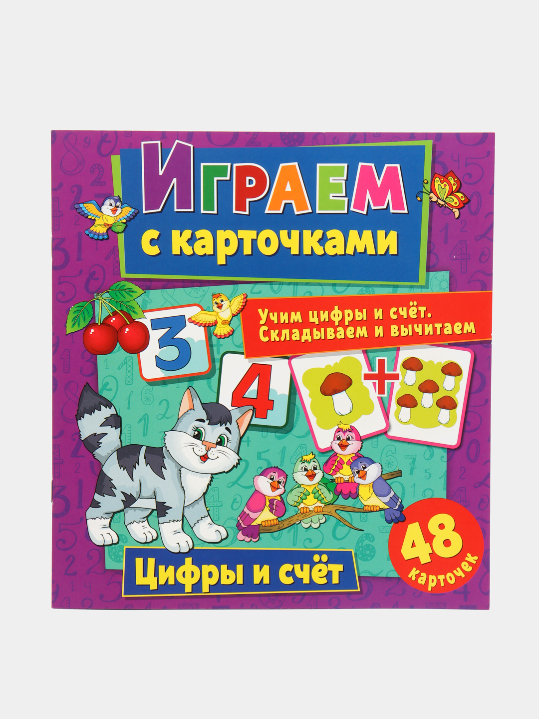 Играем с карточками. Цифры и счет купить по цене 129 ₽ в интернет-магазине  Магнит Маркет