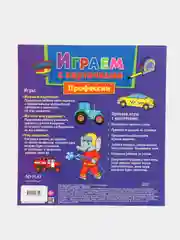 Играем с карточками. Профессии