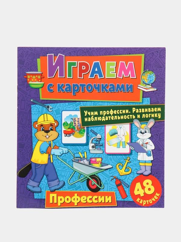 Играем с карточками. Профессии