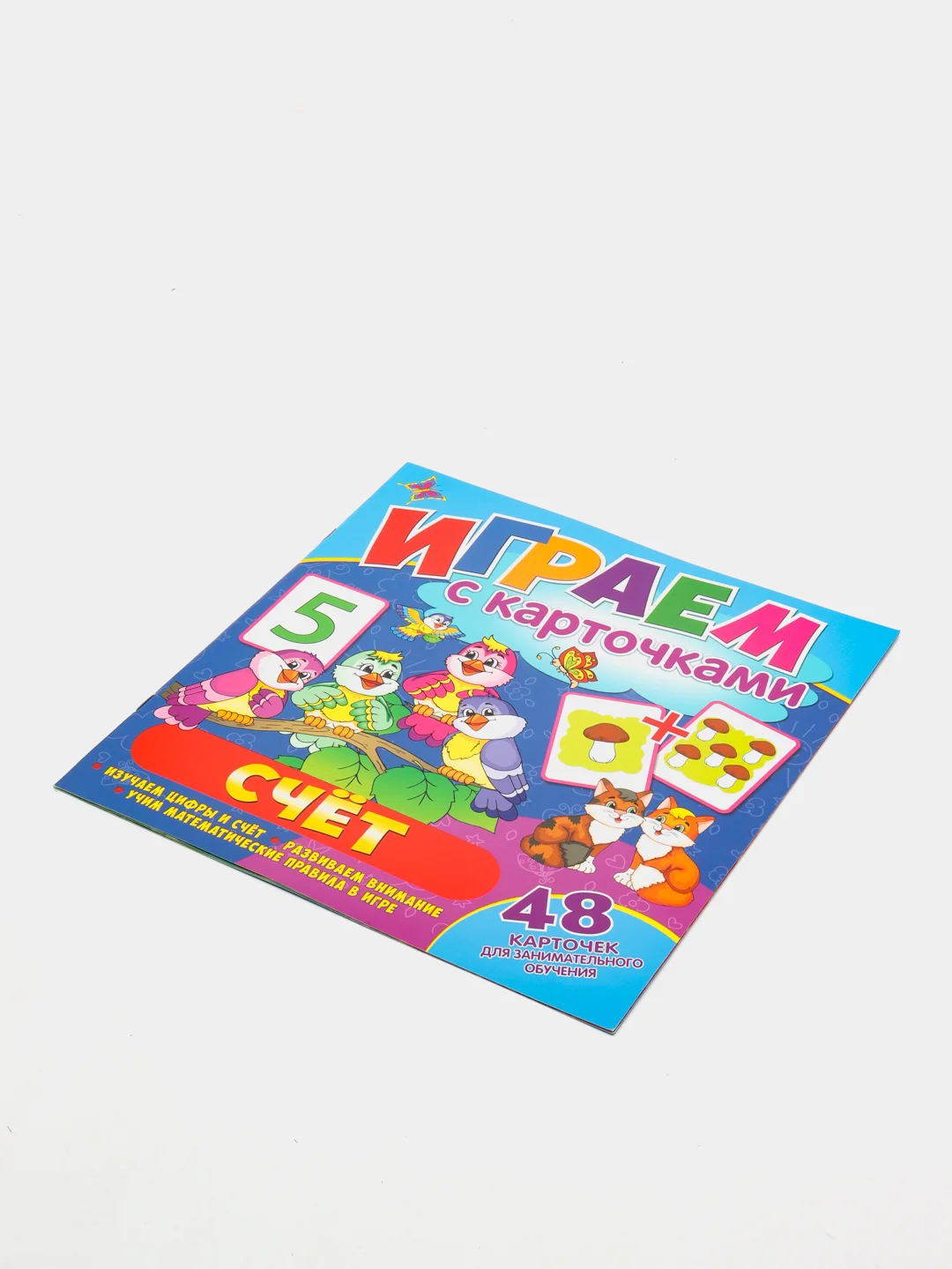 Играем с карточками. Счет