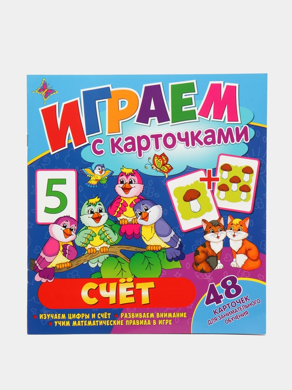 Играем с карточками. Счет