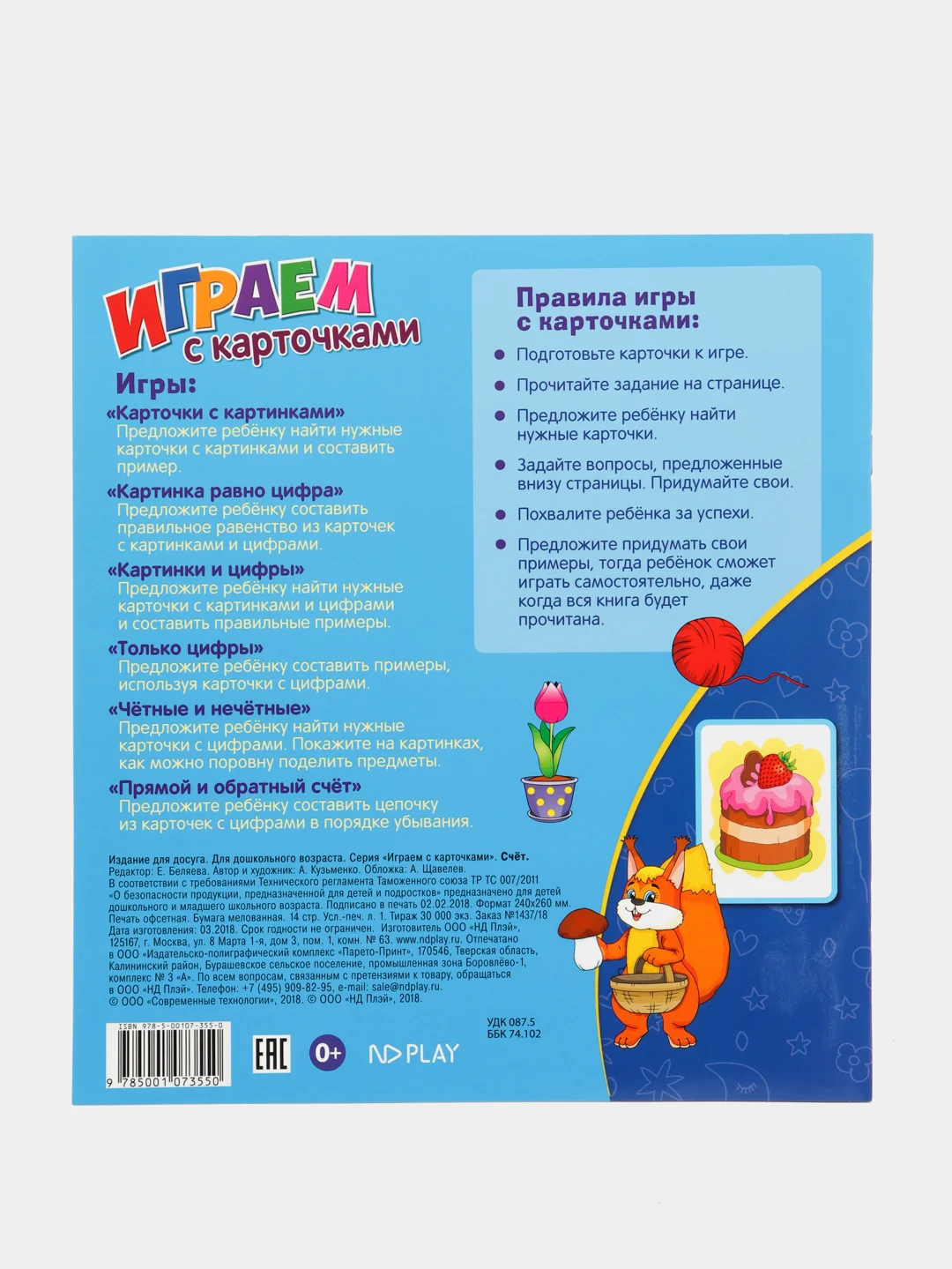Играем с карточками. Счет