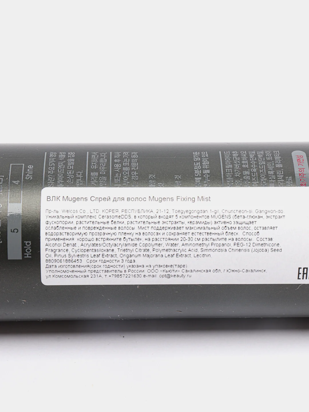 Мист спрей для поврежденных волос Welcos Mugens Fixing Mis, 250 мл