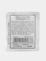 Семена Свеклы столовой "Подзимняя А 474"