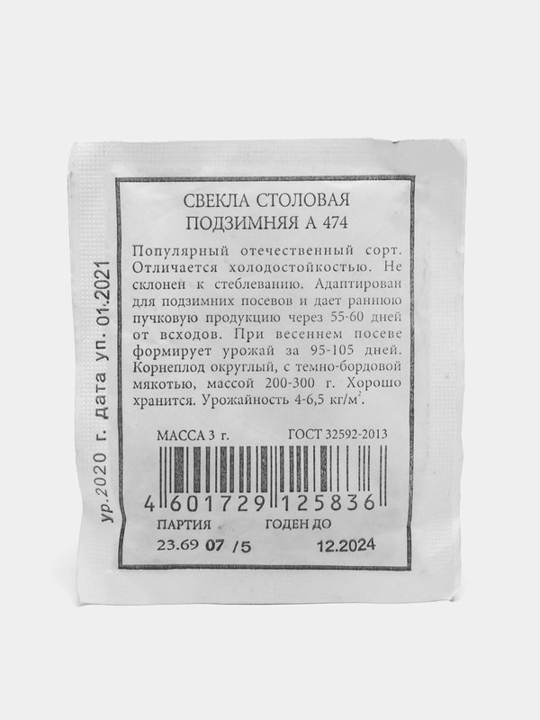 Семена Свеклы столовой "Подзимняя А 474"
