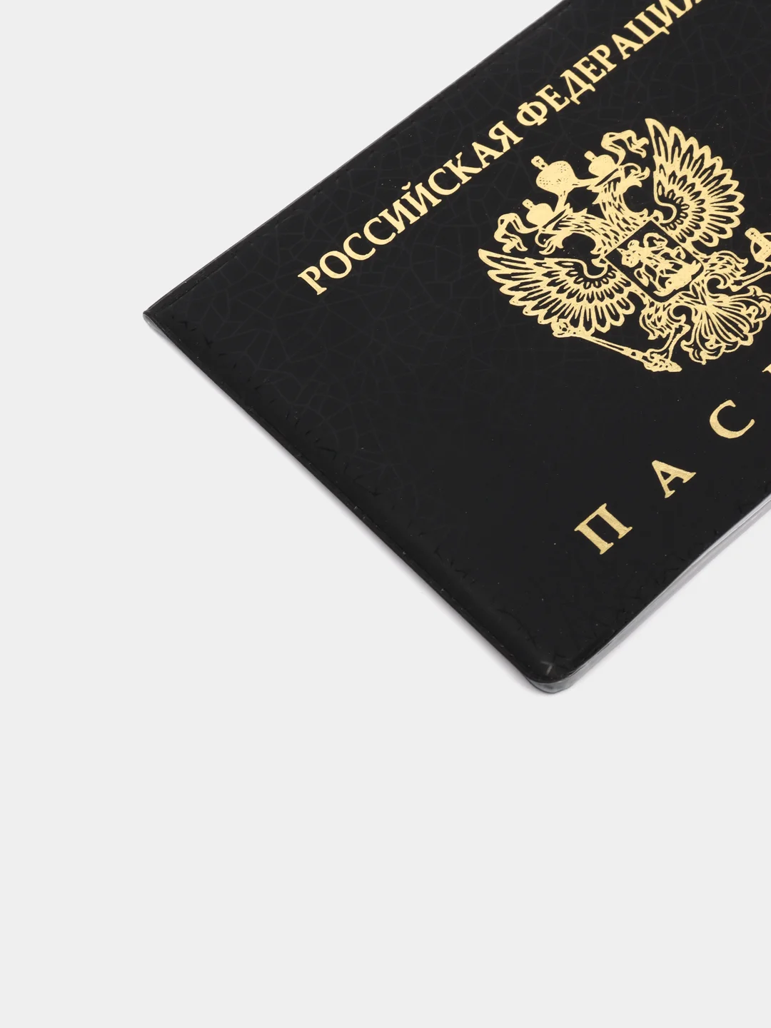 Черный обложка для паспорта, горизонтальная