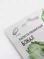 Семена Капуста пекинская "Бокал"
