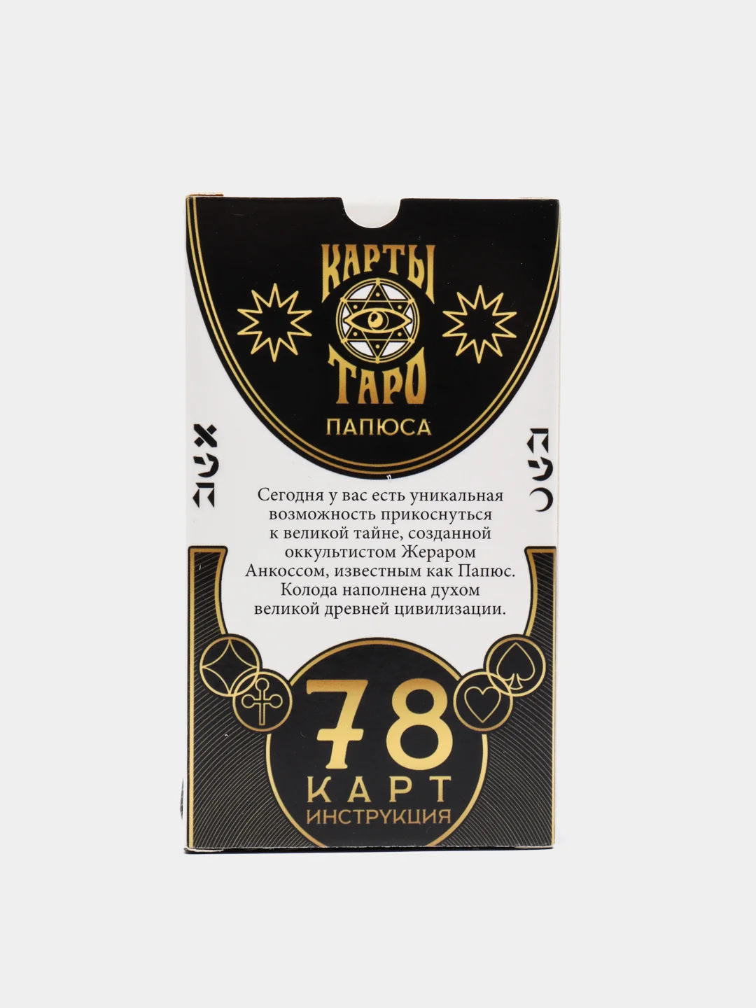 Карты "Таро Папюса", 78 карт, в мешочке, с инструкцией