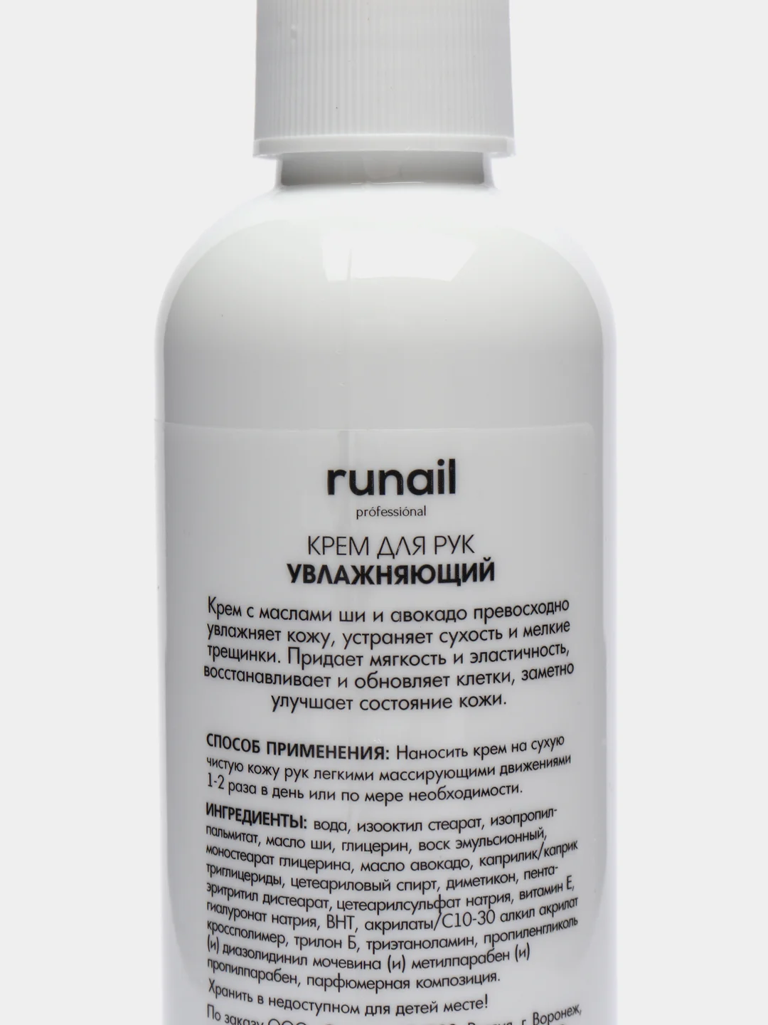 Лайм крем для рук Runail Professional, 200 мл