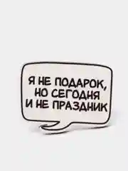 Бронзовый пин деревянный с юмором "Фразы", значок на одежду белый, 12 видов