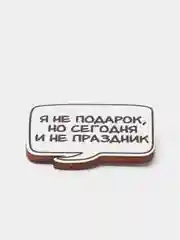 Бронзовый пин деревянный с юмором "Фразы", значок на одежду белый, 12 видов