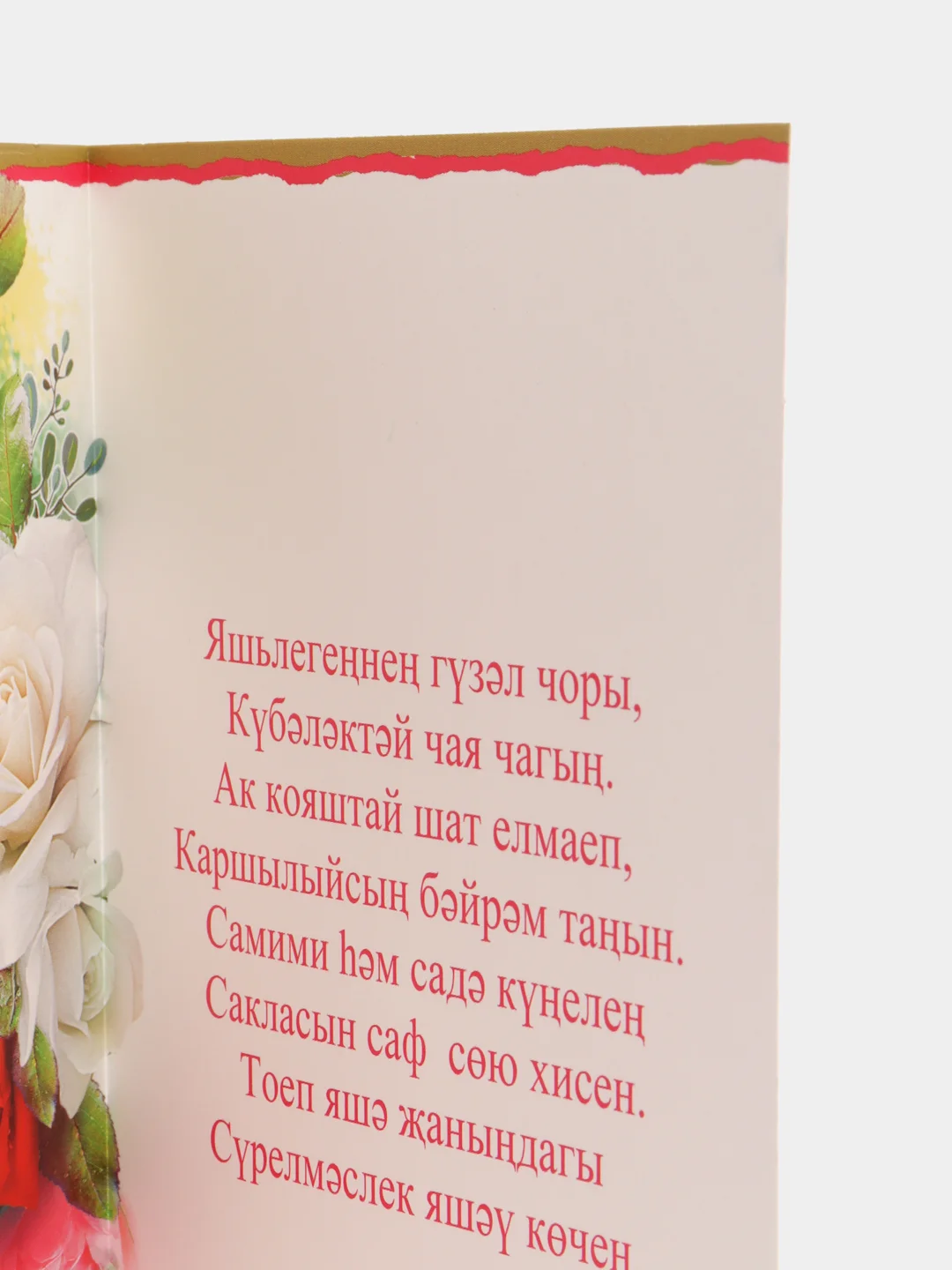 Открытка двойная "Поздравляю", на татарском языке, 189 x 123 мм
