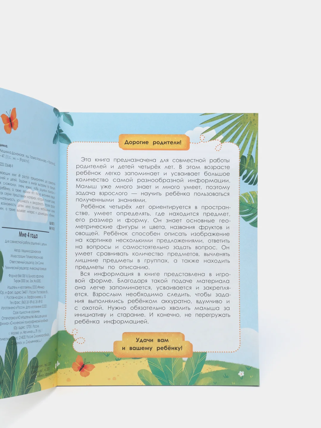 Мне 4 года: развивающая книжка, Доманская Людмила Васильевна