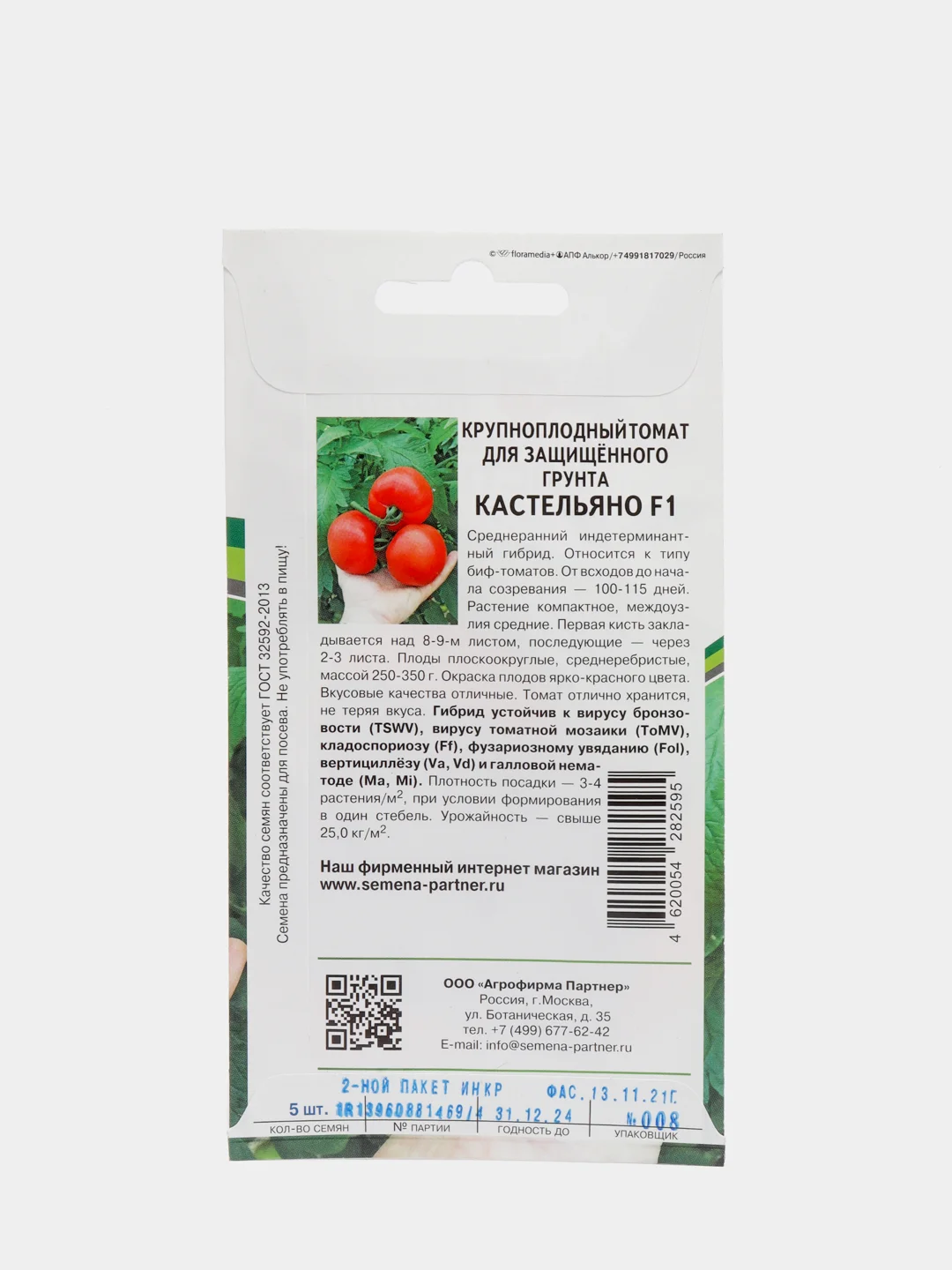 Семена Томат "Кастельяно", Партнер