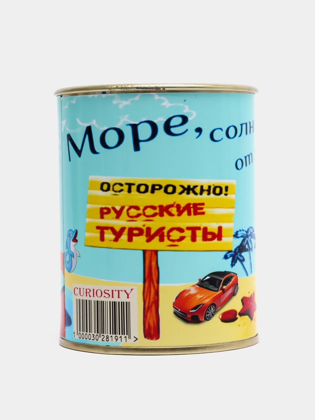 Копилка для денег, монет и купюр "Копим на море"