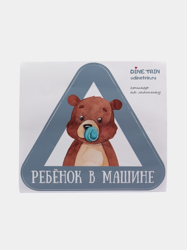 Стикер на авто "Ребенок в машине", клеится с внешней стороны стекла, 18 х 20 см
