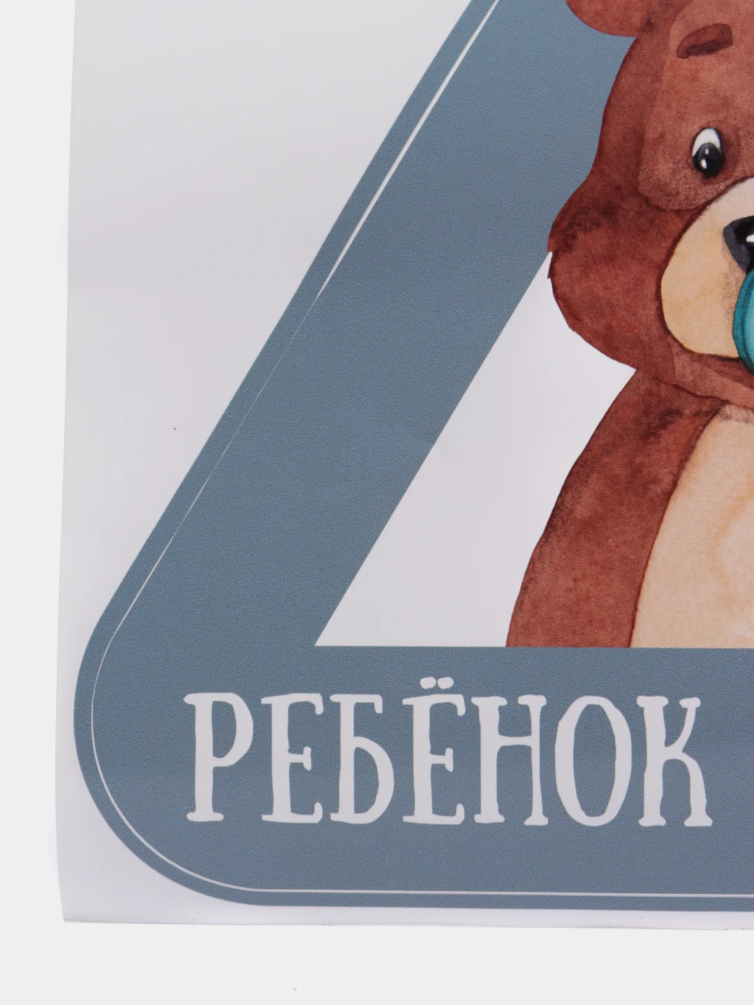 Стикер на авто "Ребенок в машине", клеится с внешней стороны стекла, 18 х 20 см