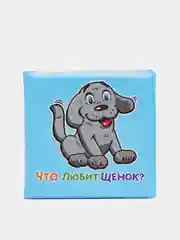 Книга для купания и игр в ванной "Что любит?", Bondibon