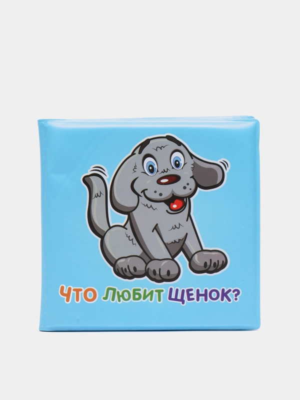 Книга для купания и игр в ванной "Что любит?", Bondibon