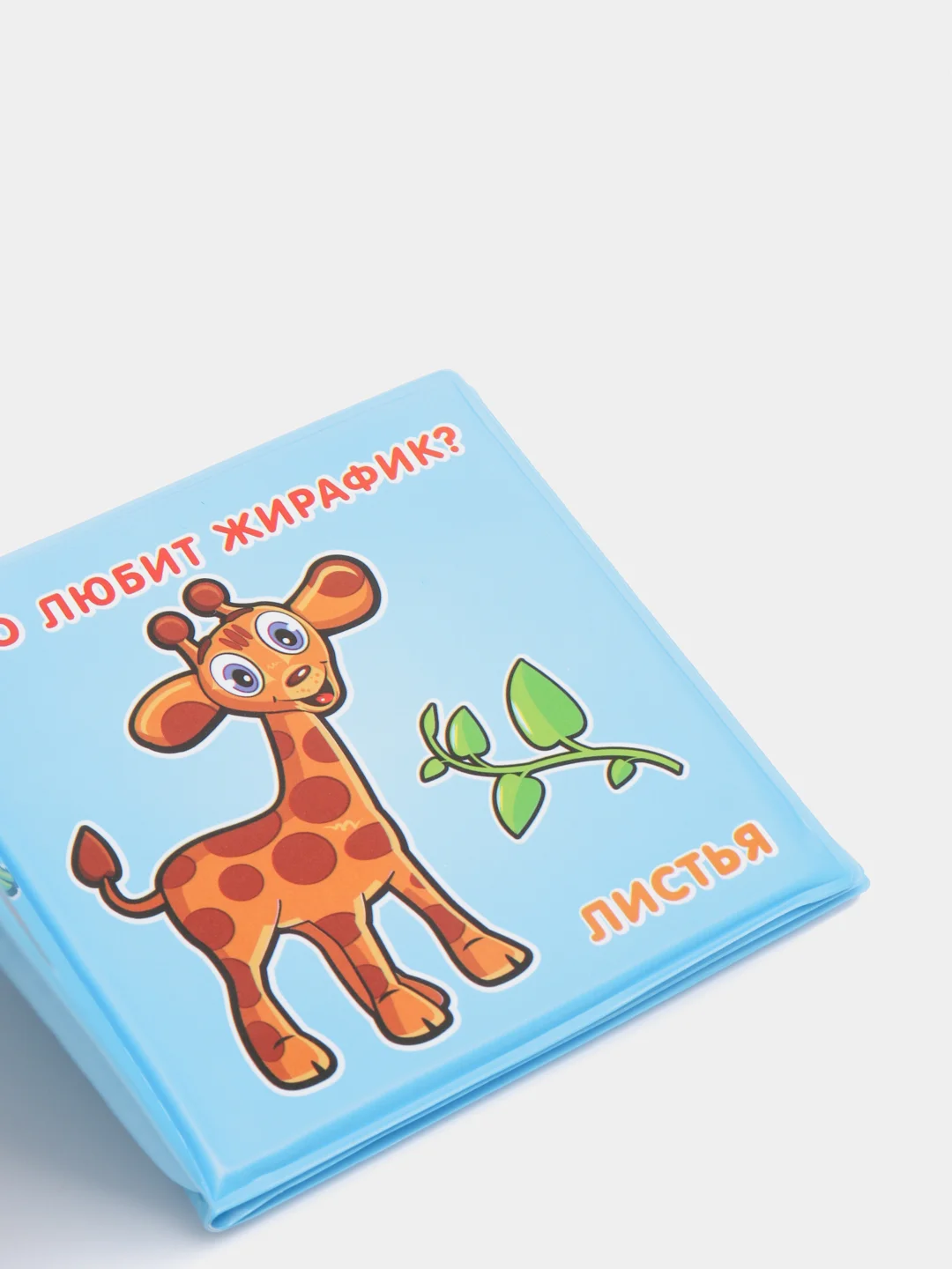 Книга для купания и игр в ванной "Что любит?", Bondibon