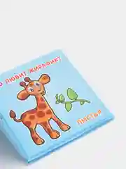 Книга для купания и игр в ванной "Что любит?", Bondibon