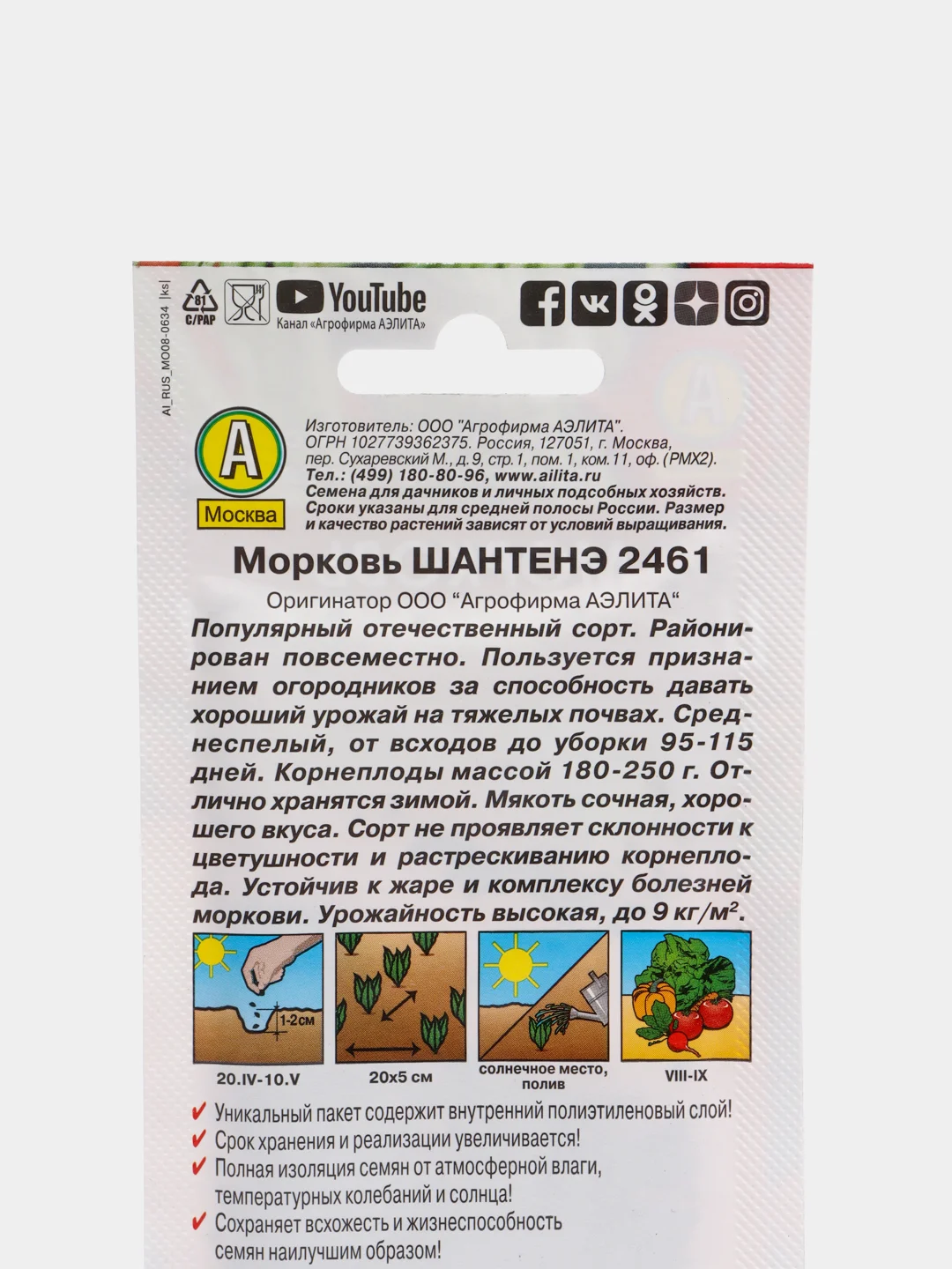 Морковь "Шантенэ" 2461 среднеспелая 2 г, семена ГОСТ 32592-2013