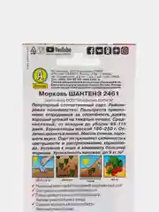 Морковь "Шантенэ" 2461 среднеспелая 2 г, семена ГОСТ 32592-2013