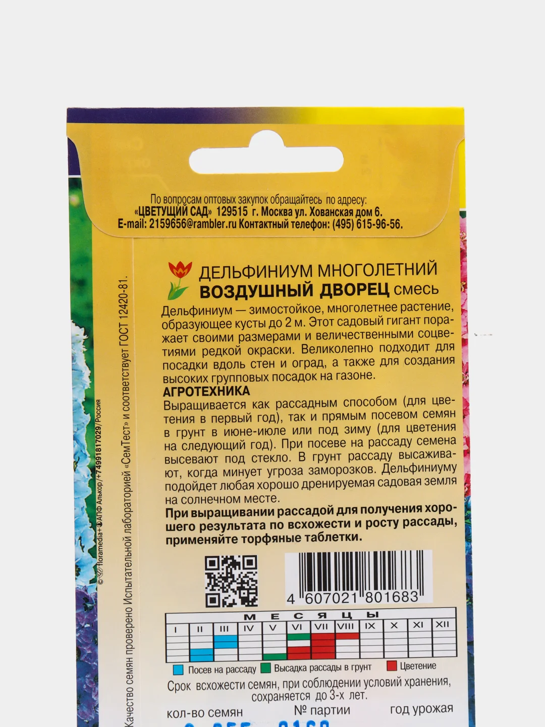 Дельфиниум Воздушный дворец (семена,цветы)