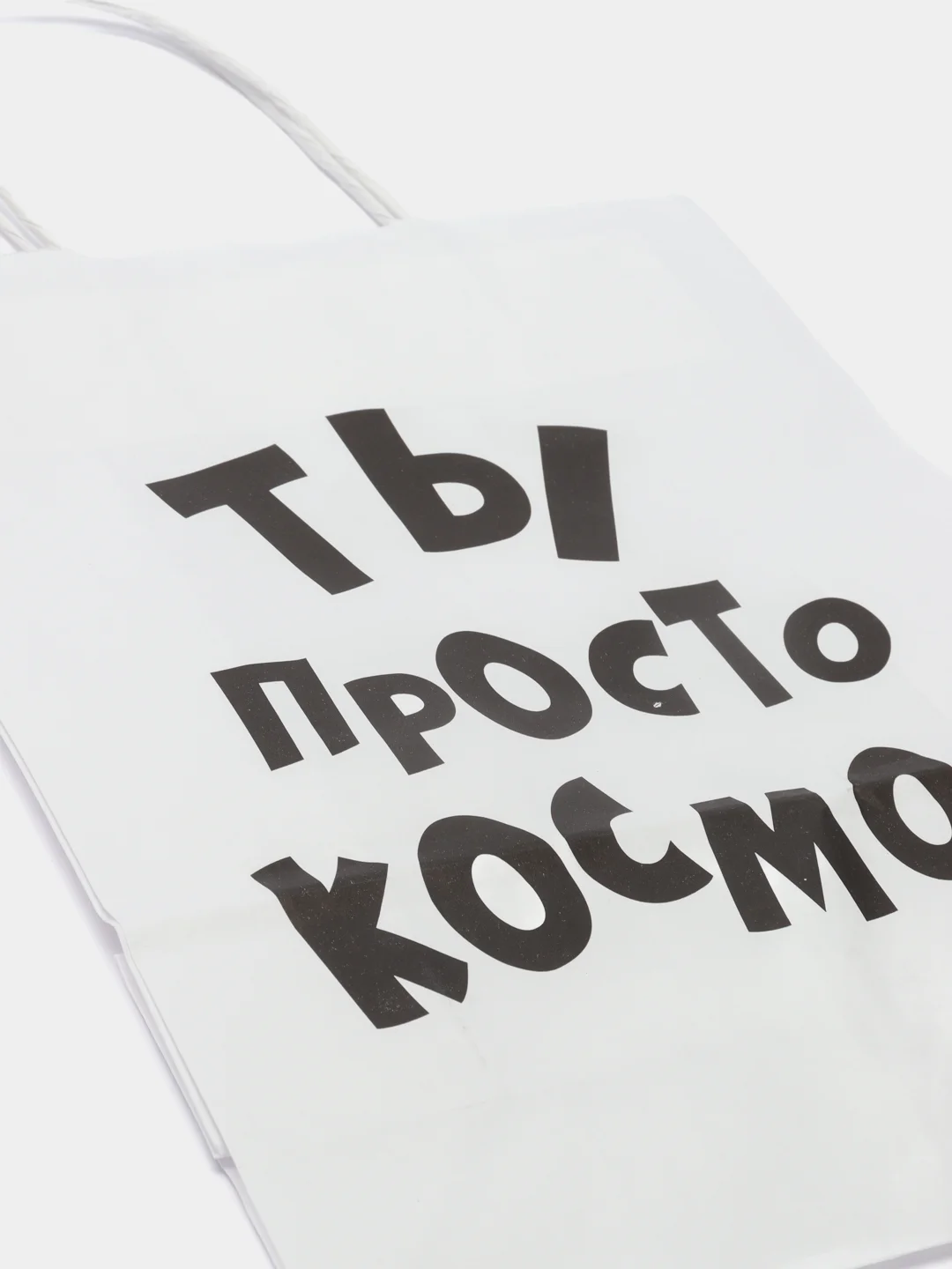 Пакет подарочный с приколами "Ты просто космос", крафт, 24 х 14 х 30 см