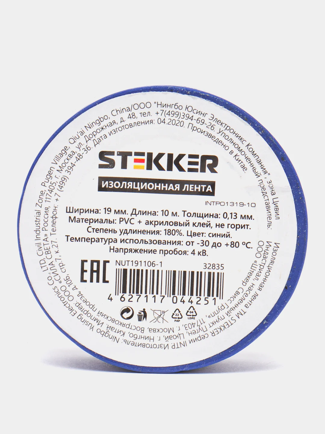 Синий изоляционная лента 0.13*19мм, STEKKER INTP01319