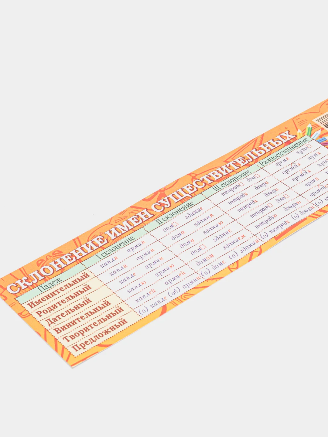 Закладки картонные имена существительные, падежи
