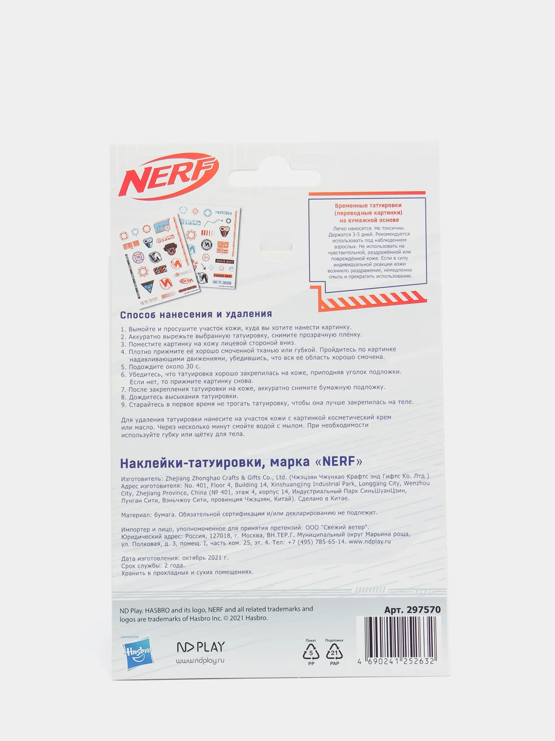 Наклейки-татуировки NERF, 2 листа