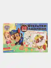 Открытки-раскраски с наклейками. Щенячий патруль. Все на праздник!