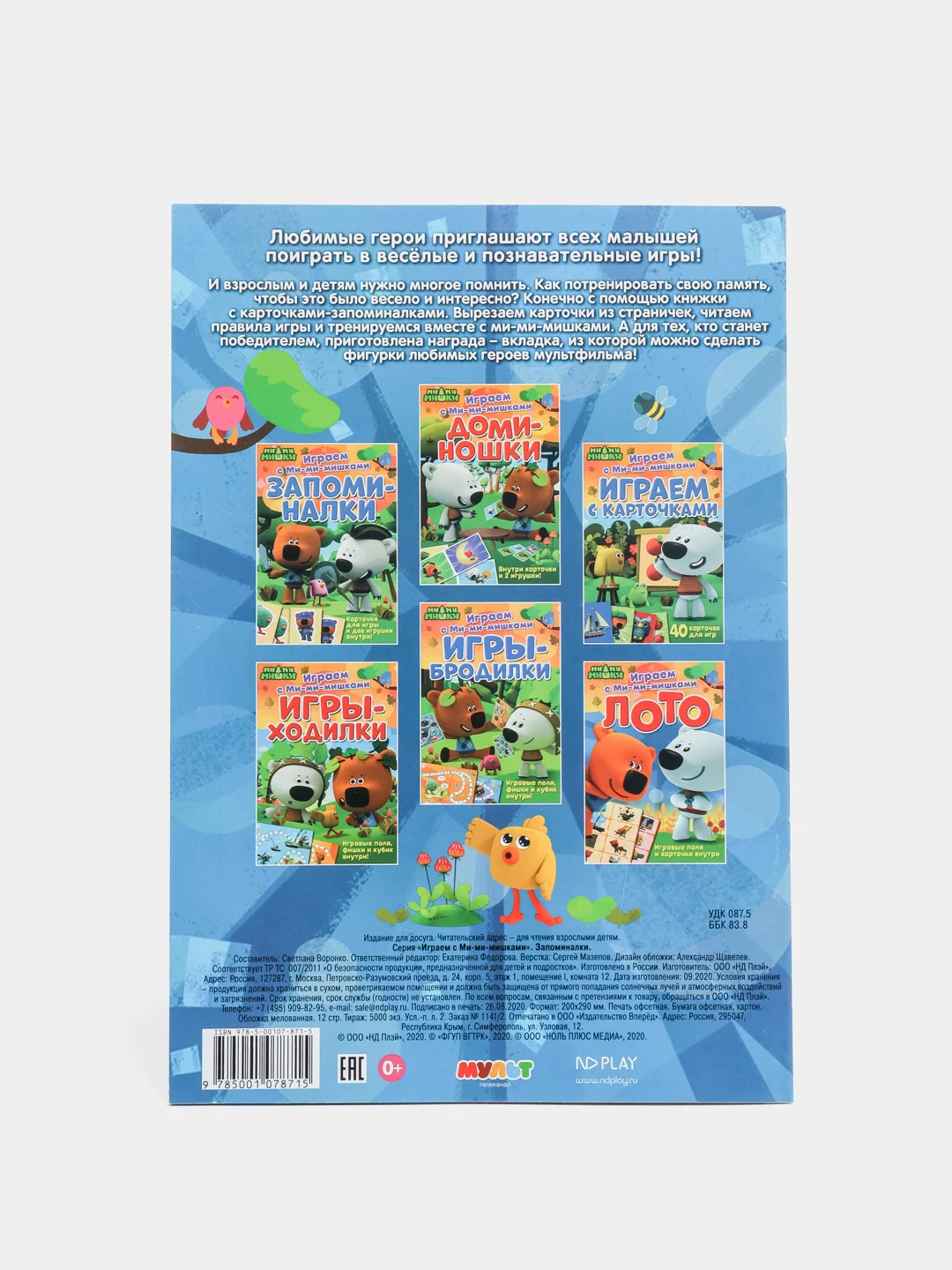 Книга Играем с Ми-ми-мишками. Запоминалки