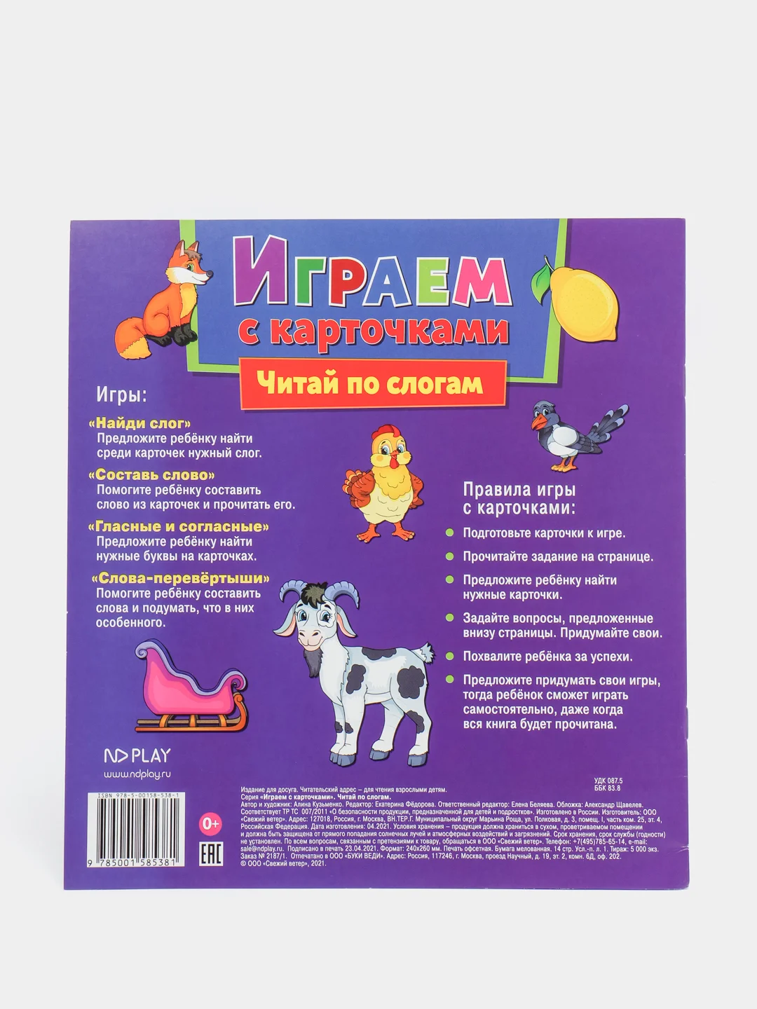 Играем с карточками. Читай по слогам
