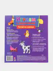 Играем с карточками. Читай по слогам