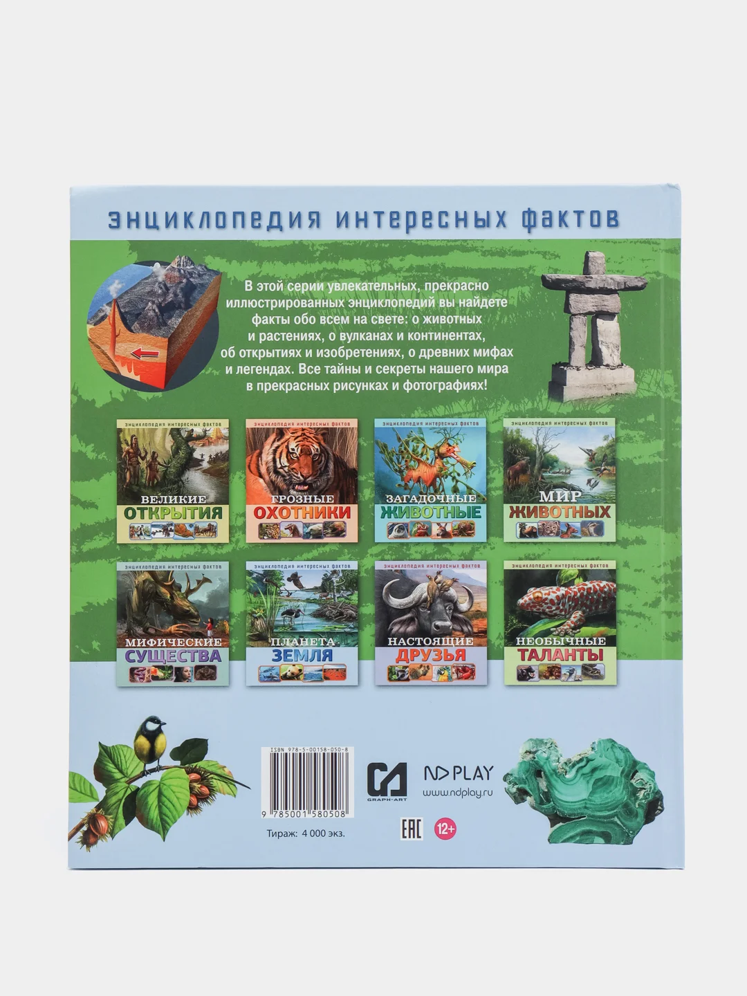 Детская Энциклопедия интересных фактов. Планета Земля