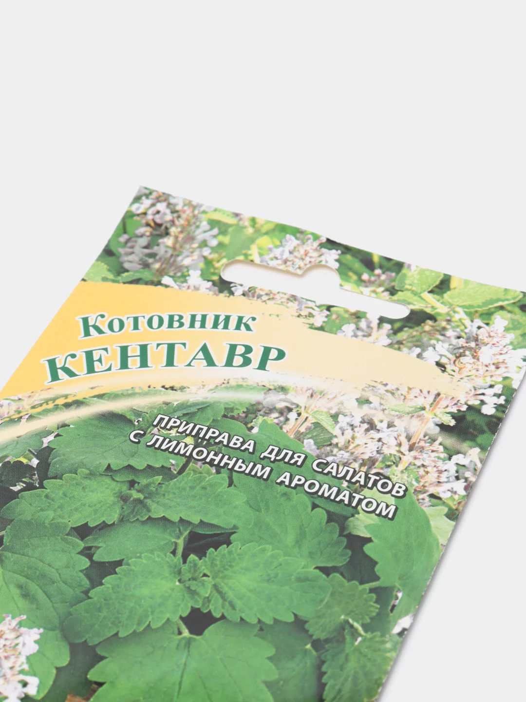 Котовник "Кентавр", семена