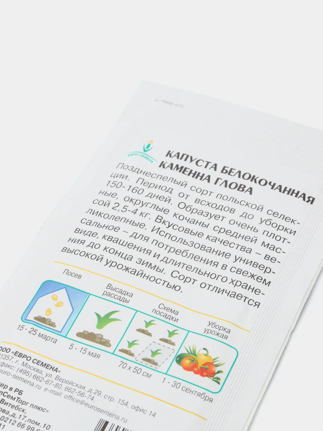 Семена Капуста белокочанная "Каменна Глова", позднеспелая, ГОСТ 32592-2013