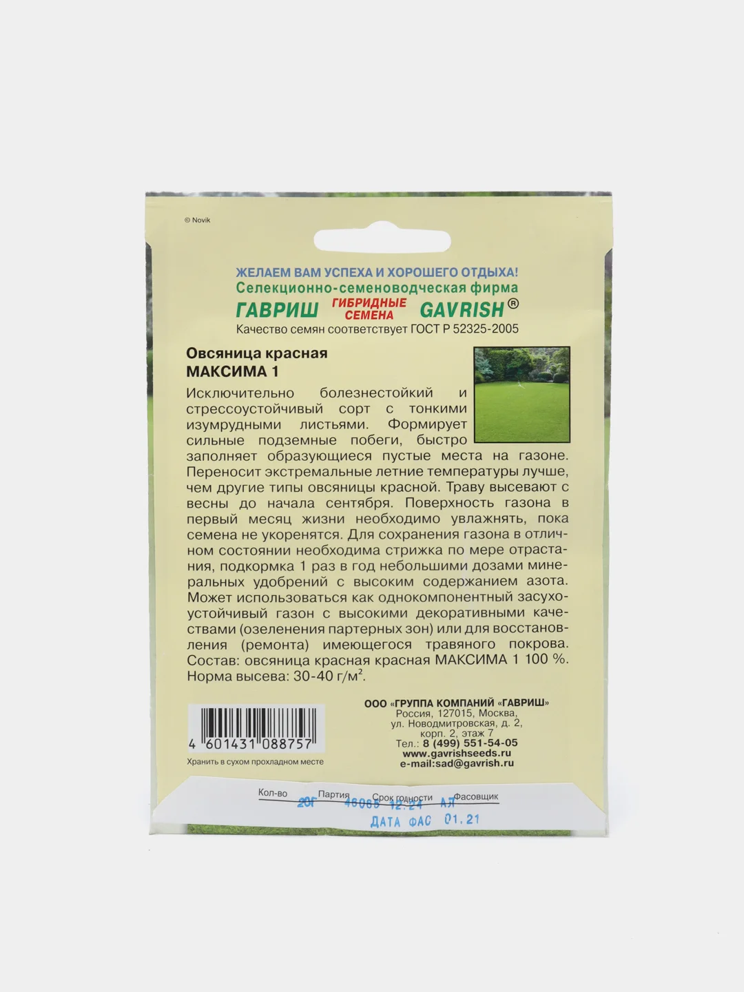 Семена "Овсяница Максима"