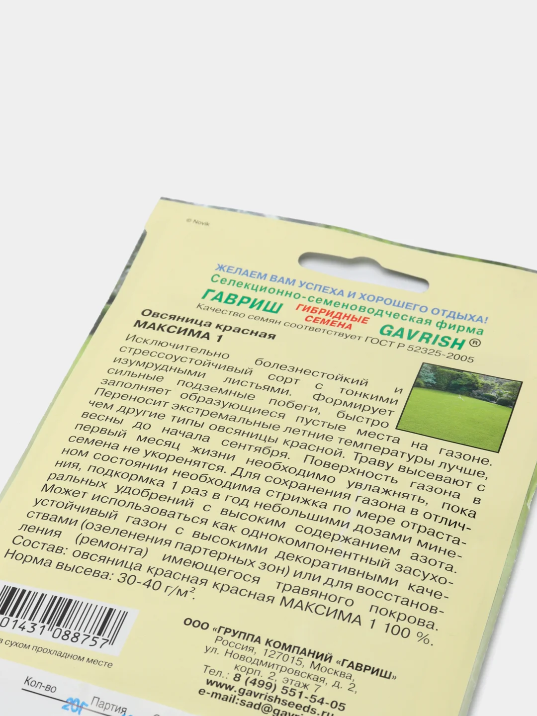 Семена "Овсяница Максима"