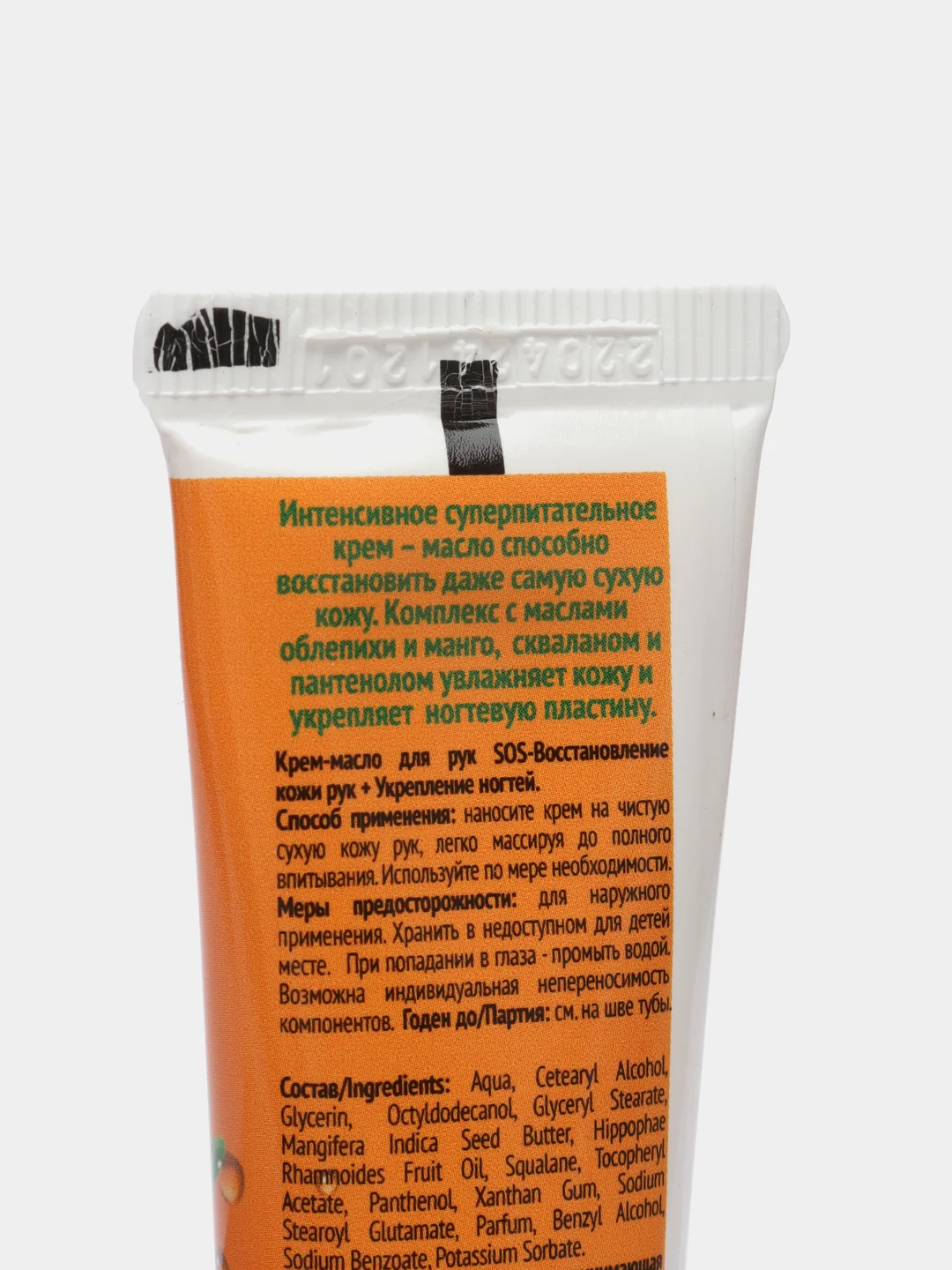 Крем-масло для рук SOS-Восстановление кожи рук + Укрепление ногтей fito косметик, 24мл