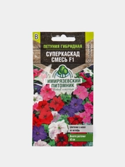 Семена цветов Петуния "Суперкаскад" смесь F1 крупноцветковая