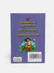 Книга для детей Три любимые сказки "Бременские музыканты" 200х140мм 32 стр. Проф-Пресс