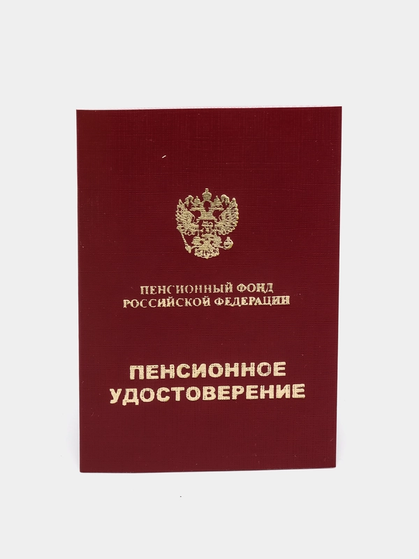 Бланк Пенсионное удостоверение